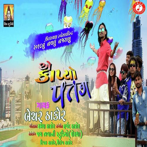 A Kapyo Patang by Lalu Raval, Mukesh Yogiraj, Lalu Raval, Ajit Yogiraj - Download on PagalFree