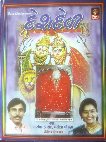 Aarti - Anand Mangal aarti Utaru by Arvind Barot, Lalita Ghodadra - Download on PagalFree