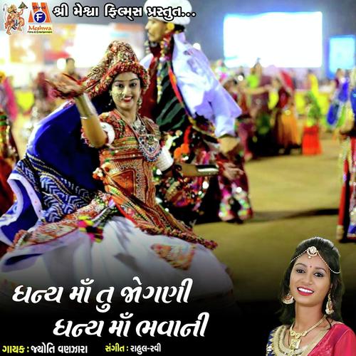Dhanya Maa Tu Jogni Dhanya Maa Bhavani by Jyoti Vanjara - Download on PagalFree