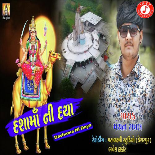 Dashama Ni Daya by Manthan Raval - Download on PagalFree