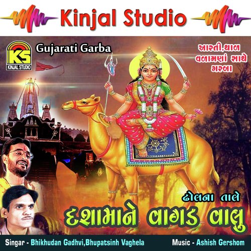 Aavo Madi Aavo - Thaal by Bhikhudahn Gadhvi, Bhupassinh Vaghela - Download on PagalFree