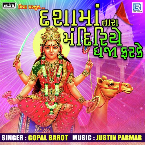 Dashama Tara Mandiriye Dhaja Farke by Gopal Barot - Download on PagalFree