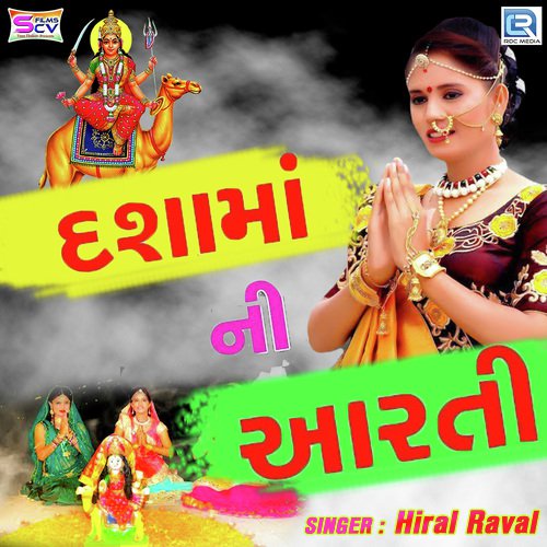 Dasha Maa Ni Arti by Hiral Raval - Download on PagalFree
