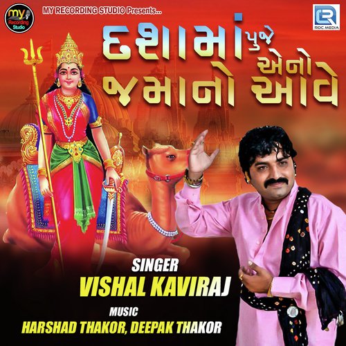 Dashama Puje Aeno Jamano Aave by Vishal Kaviraj - Download on PagalFree