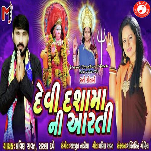Devi Dasha Maa Ni Aarti by Sarla Dave, Pravin Ravat, Pravin Ravat - Download on PagalFree