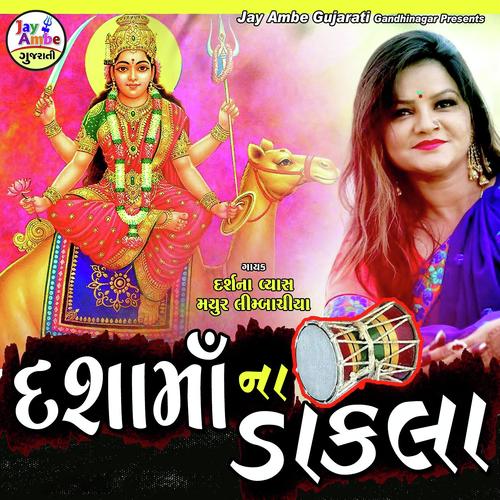Dashama Na Dakala by Darshna Vyas, Mayur Limbachiya, Mayur Limbachiya - Download on PagalFree