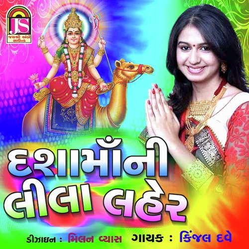 Dashamani Lila Laher by Kinjal Dave - Download on PagalFree