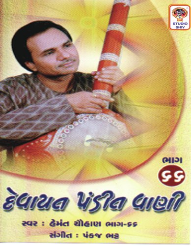 Patra Ne Parakhya Vina by Hemant Chauhan - Download on PagalFree