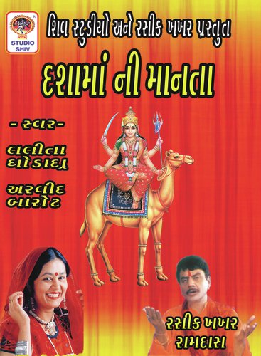 Devi Dasha Maa Aavjo by Lalita Ghodadra - Download on PagalFree