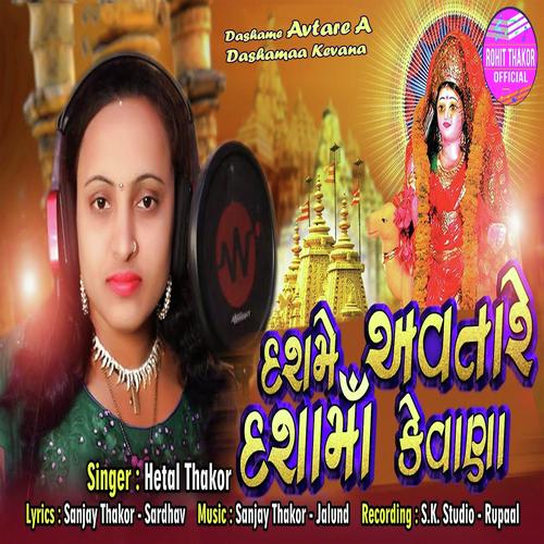 Dashame Avtare A Dashamaa Kevana by Hetal Thakor - Download on PagalFree