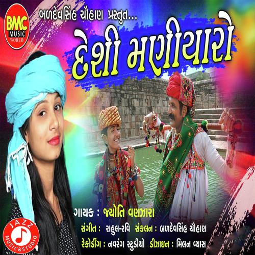 Deshi Maniyaro by Jyoti Vanjara - Download on PagalFree