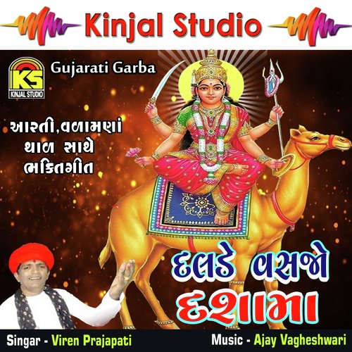 Dashama Ame Dah Dah Dahada - Valamana by Viren Prajapati - Download on PagalFree