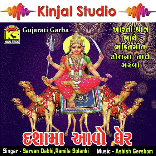 Dashaman Dhame Sheno Dhol Vage by Sarvan Dabhi, Ramila Solanki - Download on PagalFree