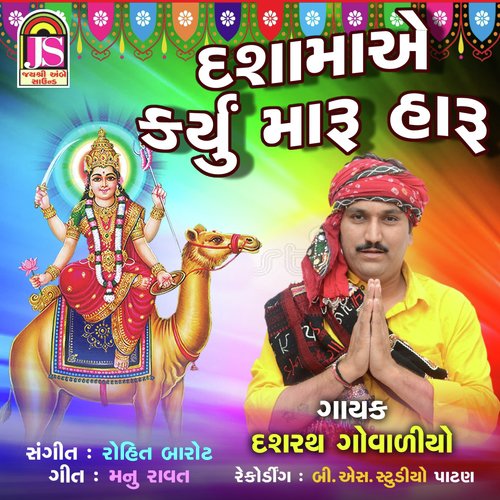 DashaMaa Ae Karyu Maru Haru by Dasharath Govadiyo - Download on PagalFree