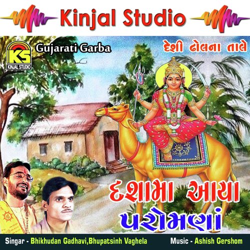 Mare Javu Moragadh Dham Jo by Bhikhudan Gadhavi, Bhupatsinh Vaghela - Download on PagalFree