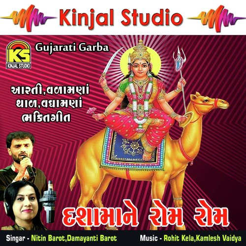 Tame Preme Padharo - Thal by Nitin Barot, Damayanti Barot - Download on PagalFree