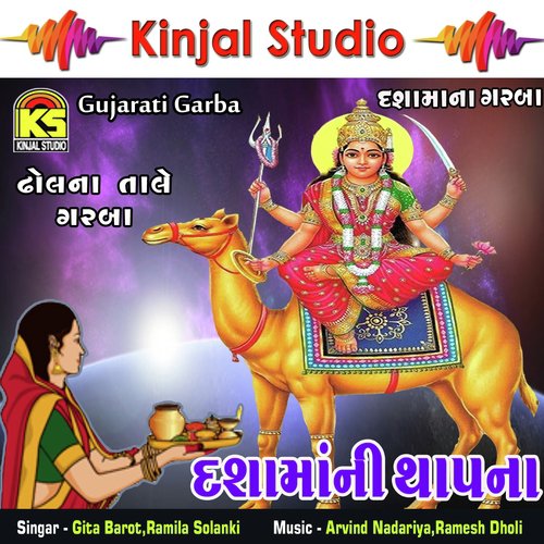 Aavo Dashama Na Aangane by Gita Barot, Ramila Solanki - Download on PagalFree