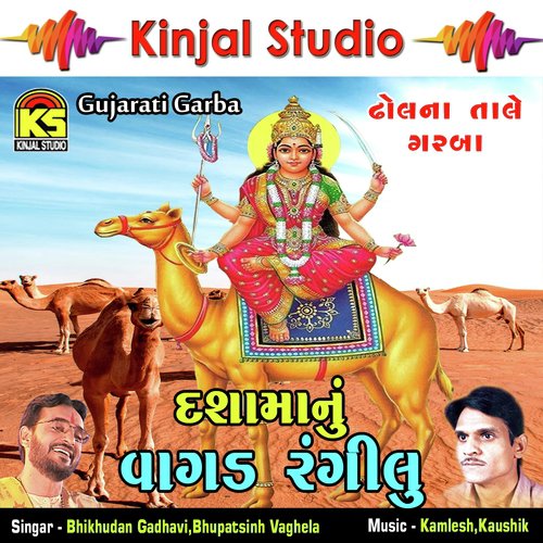 Ashadh Utrine Ayo Shravaniyo by Bhikhudan Gadhavi, Bhupatsinh Vaghela - Download on PagalFree