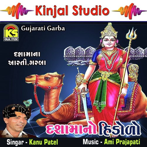 Garbe Ramva Aaya Mari Dashama by Kanu Patel - Download on PagalFree