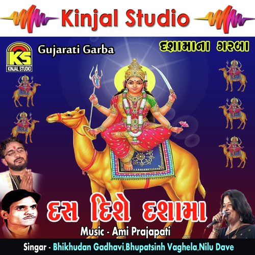 Aaganiya Dipavya by Bhikhudan Gadhavi, Bhupatsinh Vaghela, Nilu Dave - Download on PagalFree