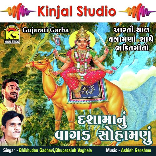 Divo Lai Ne Gotu Mari Ma by Bhikhudan Gadhavi, Bhupatsinh Vaghela - Download on PagalFree