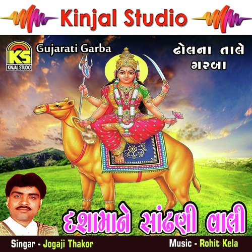 Ku Ku Bole Koyaldi by Jogaji Thakor - Download on PagalFree