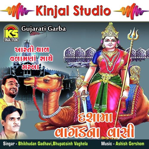 Devi Dashama Tara Pujan by Bhikhudan Gadhavi, Bhupatsinh Vaghela - Download on PagalFree