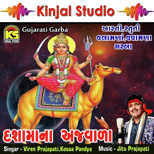 Halo Dashama Ne Valavva Valamana by Viren Prajapati, Kosaa Pandya - Download on PagalFree