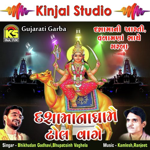 Amu Kaka Bapana by Bhikhudan Gadhavi, Bhupatsinh Vaghela - Download on PagalFree