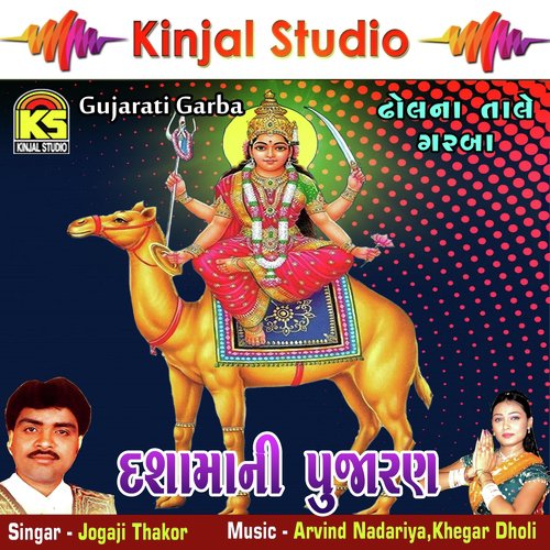 Dashama Na Valamana by Jogaji Thakor - Download on PagalFree