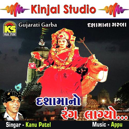 Dhire Dhire Ma Sadhani Hako by Kanu Patel - Download on PagalFree