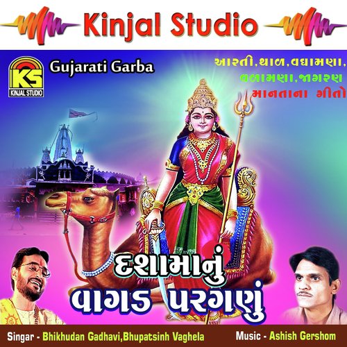 Aayo Rudo Divaha No Din by Bhikhudan Gadhavi, Bhupatsinh Vaghela - Download on PagalFree