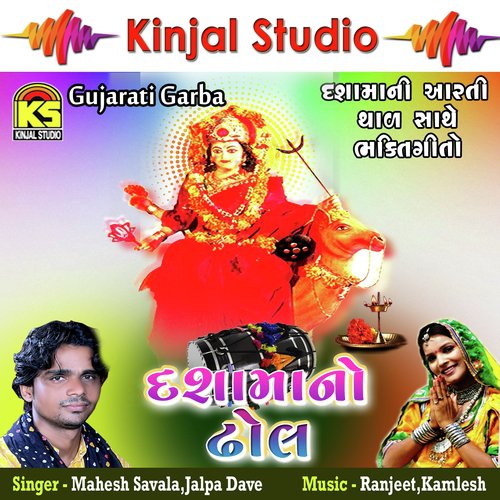 Dan Divaha Na Ruda Aaya by Mahesh Savala, Jalpa Dave - Download on PagalFree