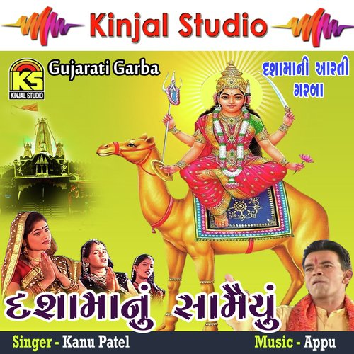 Dashamane Dhome Jayoto by Kanu Patel - Download on PagalFree
