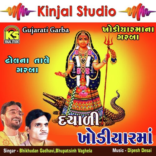 Ramati Ghumati Varana Dham by Bhikhudan Gadhavi, Bhupatsinh Vaghela - Download on PagalFree