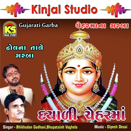 Podya Hoyto Jago Cheharmaa by Bhikhudan Gadhavi, Bhupatsinh Vaghela - Download on PagalFree