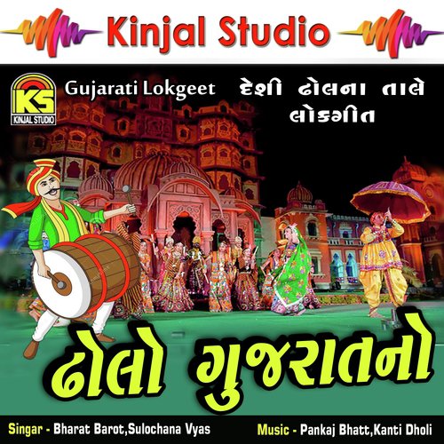 Pili Re Chana Ni Daal by Bharat Barot, Sulochana Vyas - Download on PagalFree