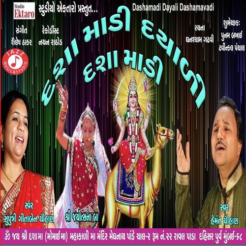 Dasha Madi Dayali Dasha Madi by Hemmant Chuhan, Gitaben Chauhan, Hemmant Chuhan - Download on PagalFree