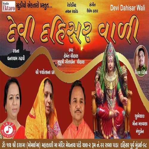 Devi Dahisar Wadi by Hemmant Chuhan, Gitaben Chauhan, Hemmant Chuhan - Download on PagalFree