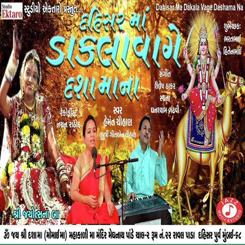 Dahisar Ma Dakla Vage DaSha Maa Na by Hemmant Chuhan, Gitaben Chauhan, Hemmant Chuhan - Download on PagalFree