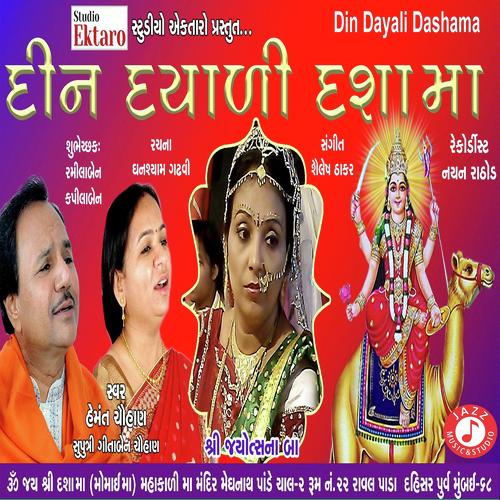 Din Dayali Dasha Maa by Hemmant Chuhan, Gitaben Chauhan, Hemmant Chuhan - Download on PagalFree