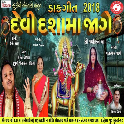 Dasha Maa Jage by Hemmant Chuhan, Mayur Chauhan, Hemmant Chuhan, Gitaben Chauhan - Download on PagalFree