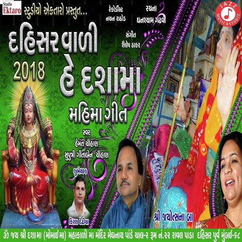 Dahisar Wadi He Dasha Maa by Hemmant Chuhan, Mayur Chauhan, Hemmant Chuhan, Gitaben Chauhan - Download on PagalFree