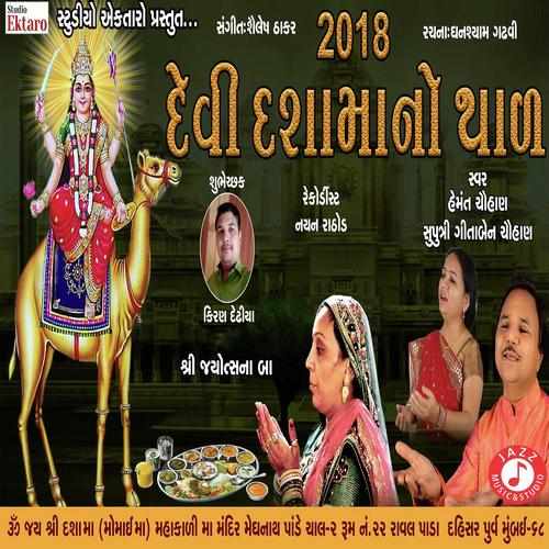 Devi Dasha Maa No Thal by Hemmant Chuhan, Mayur Chauhan, Hemmant Chuhan, Gitaben Chauhan - Download on PagalFree