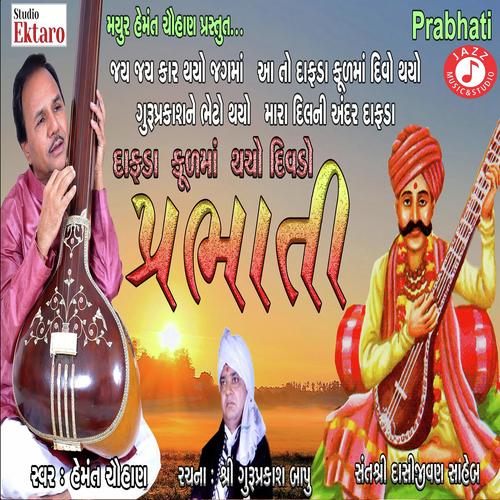 Dafda Kul Ma Thayo Divado by Hemant Chauhan - Download on PagalFree