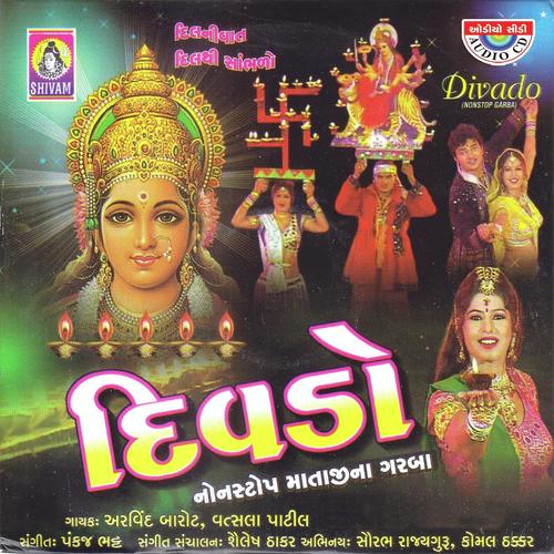 Mari Maadi Re Taru Deru by Vatsala Patil, Arvind Barot, Vatsala Patil - Download on PagalFree