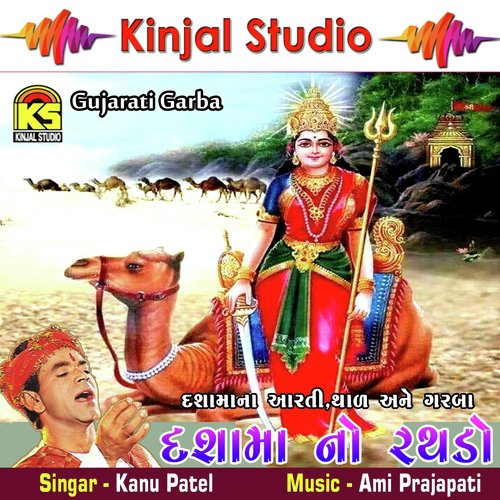 Nachti Kudti Sandhani Aai by Kanu Patel - Download on PagalFree