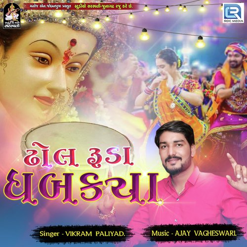 Dhol Ruda Dhabakya by Vikram Paliyad - Download on PagalFree