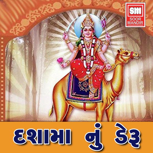 Mandali Bhajan by Manu Gohel - Download on PagalFree