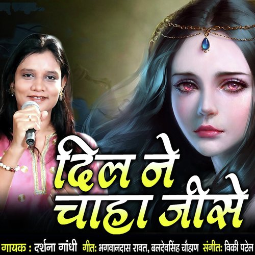 Dil Ne Chaha Jise by Darshna Gandhi - Download on PagalFree